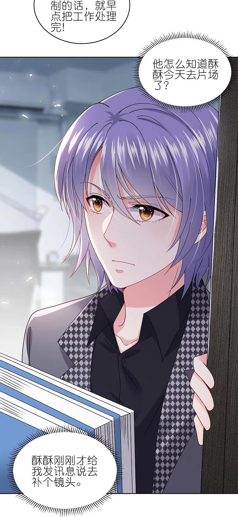 我被总裁黑上了！ - 第485话 - 第22张图