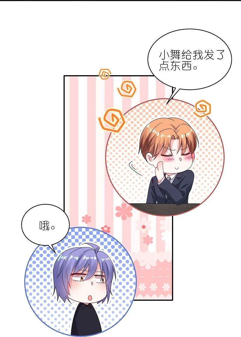 我被总裁黑上了！ - 第485话 - 第16张图