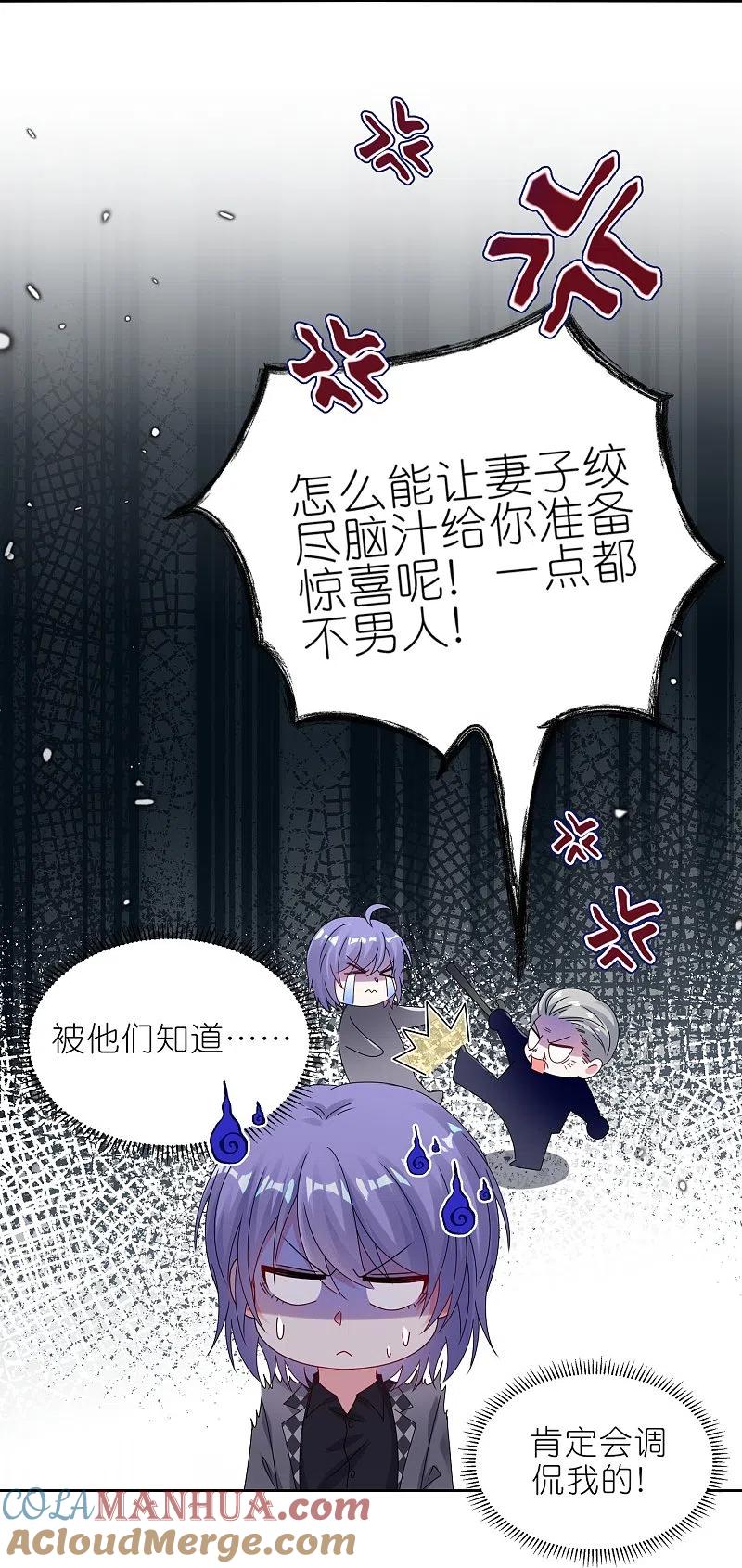 我被总裁黑上了！ - 第485话 - 第27张图