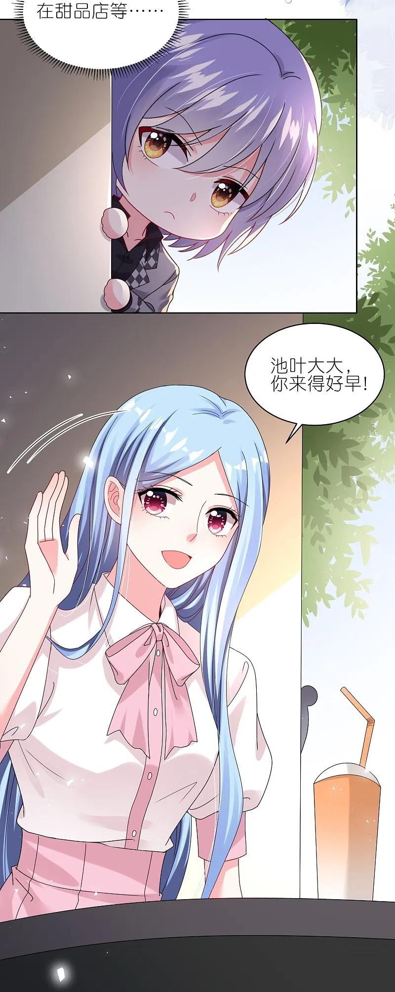 我被总裁黑上了！ - 第485话 - 第24张图