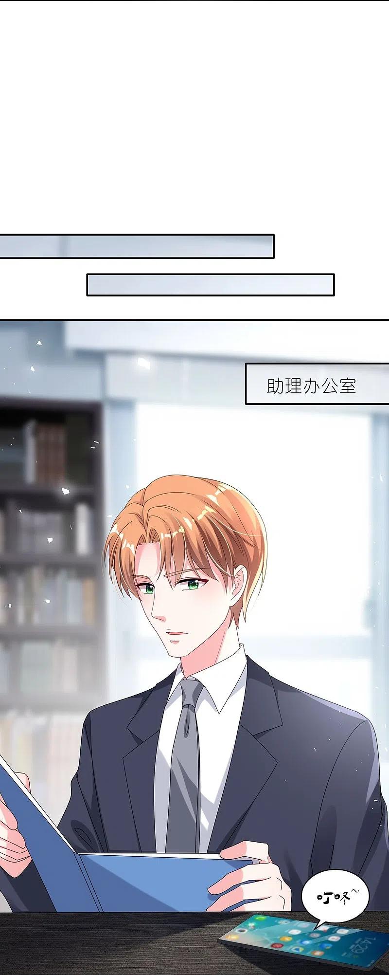 我被总裁黑上了！ - 第485话 - 第10张图