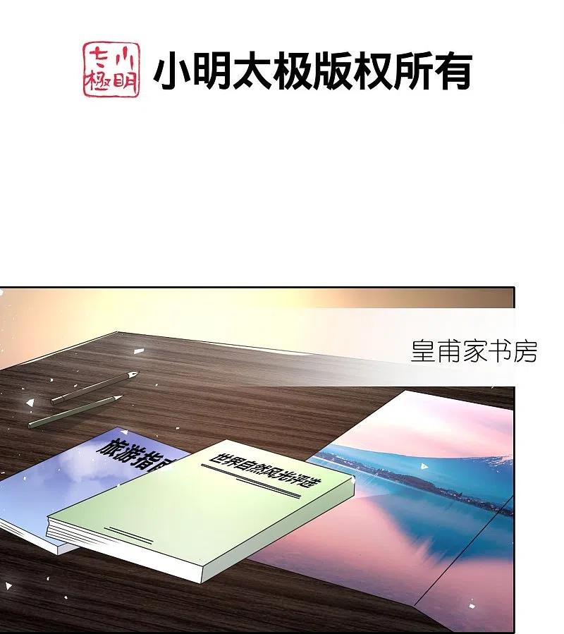 我被总裁黑上了！ - 第485话 - 第2张图