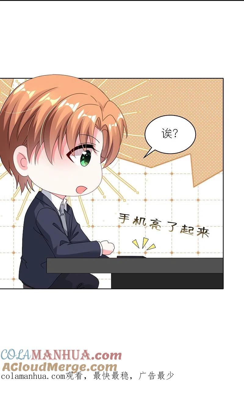 我被总裁黑上了！ - 第485话 - 第29张图