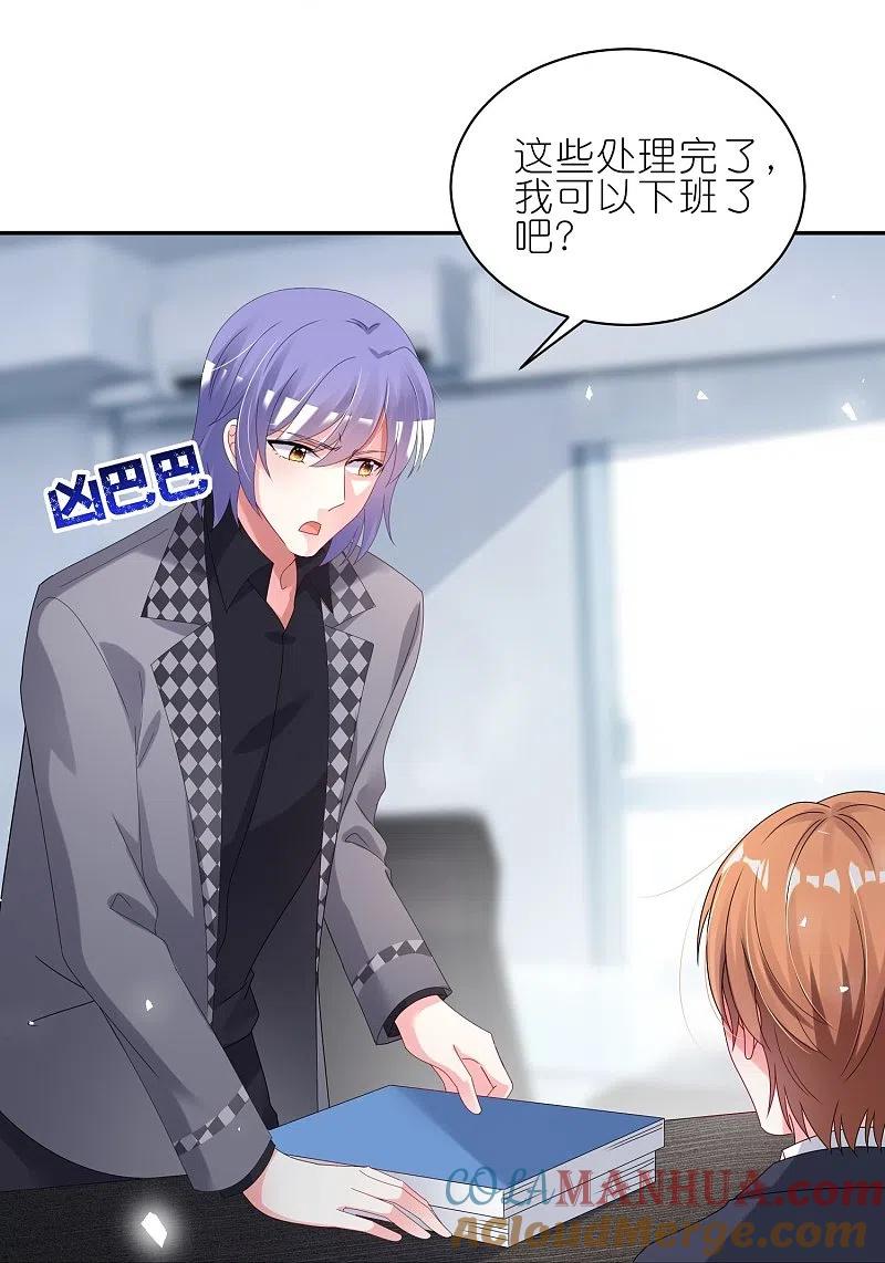 我被总裁黑上了！ - 第485话 - 第17张图