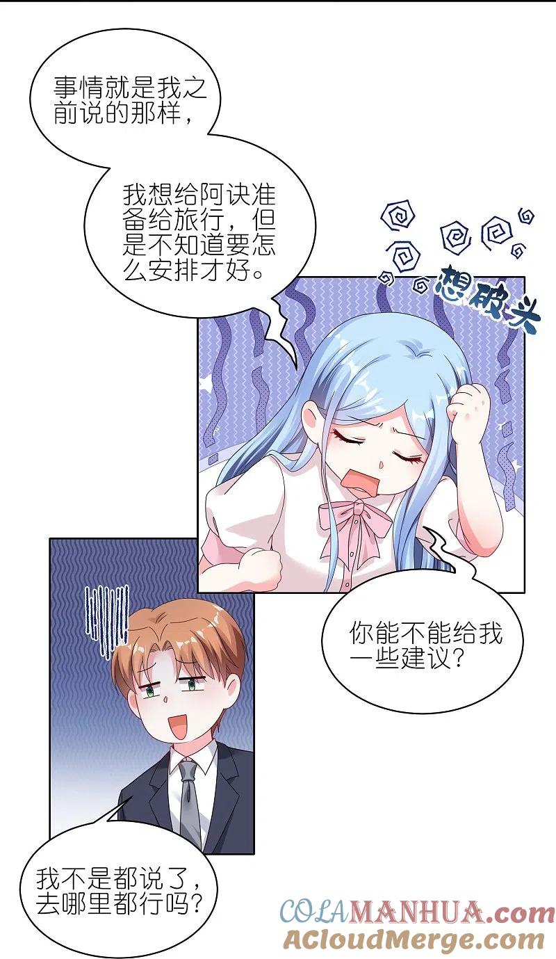 我被总裁黑上了！ - 第485话 - 第25张图