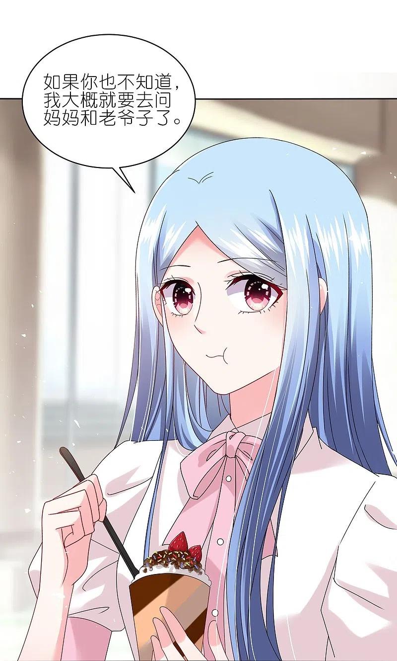 我被总裁黑上了！ - 第485话 - 第26张图