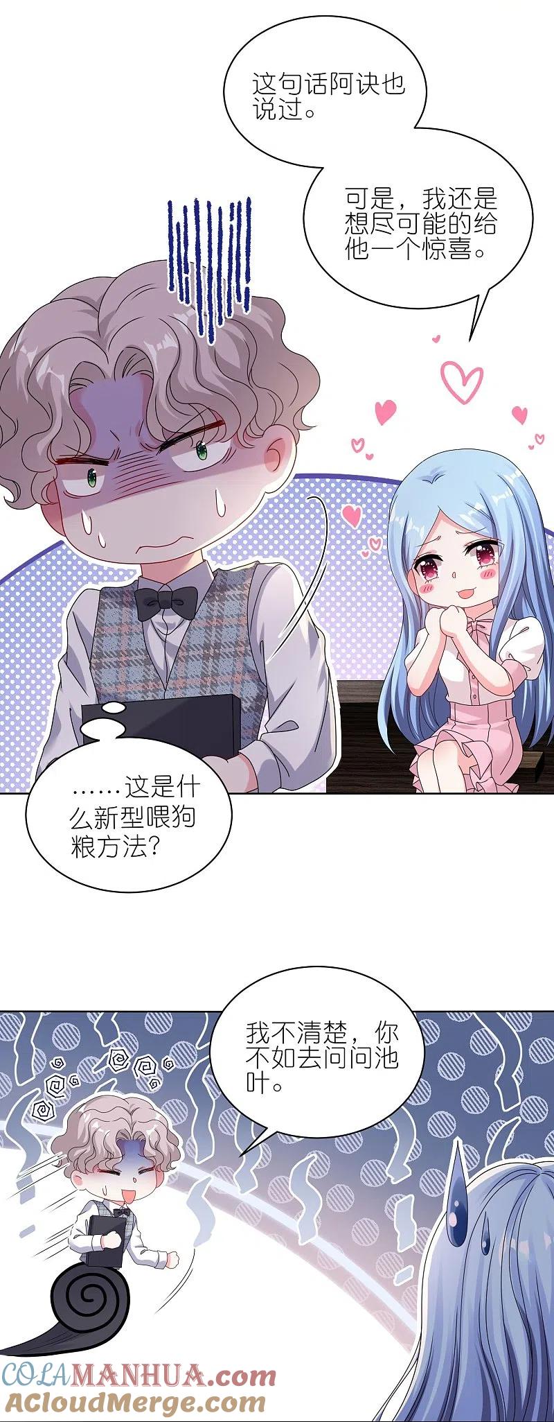 我被总裁黑上了！ - 第485话 - 第9张图