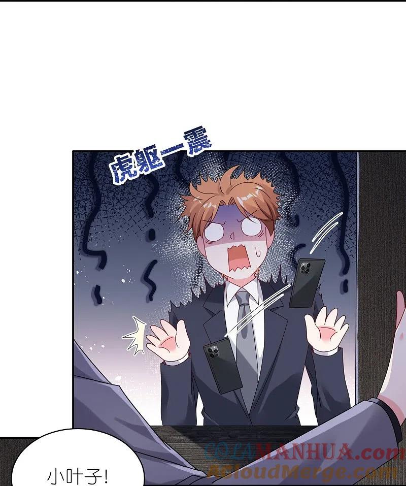 我被总裁黑上了！ - 第485话 - 第13张图