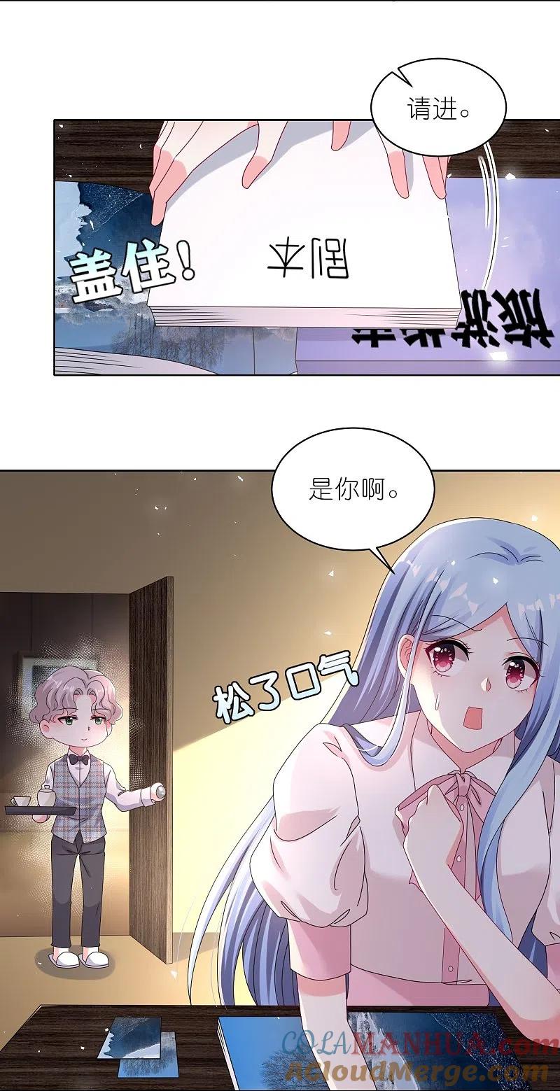 我被总裁黑上了！ - 第485话 - 第5张图