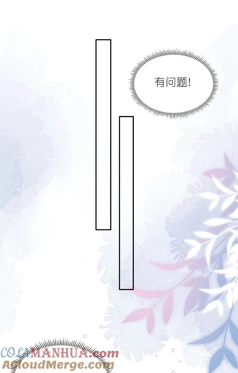 我被总裁黑上了！ - 第485话 - 第23张图