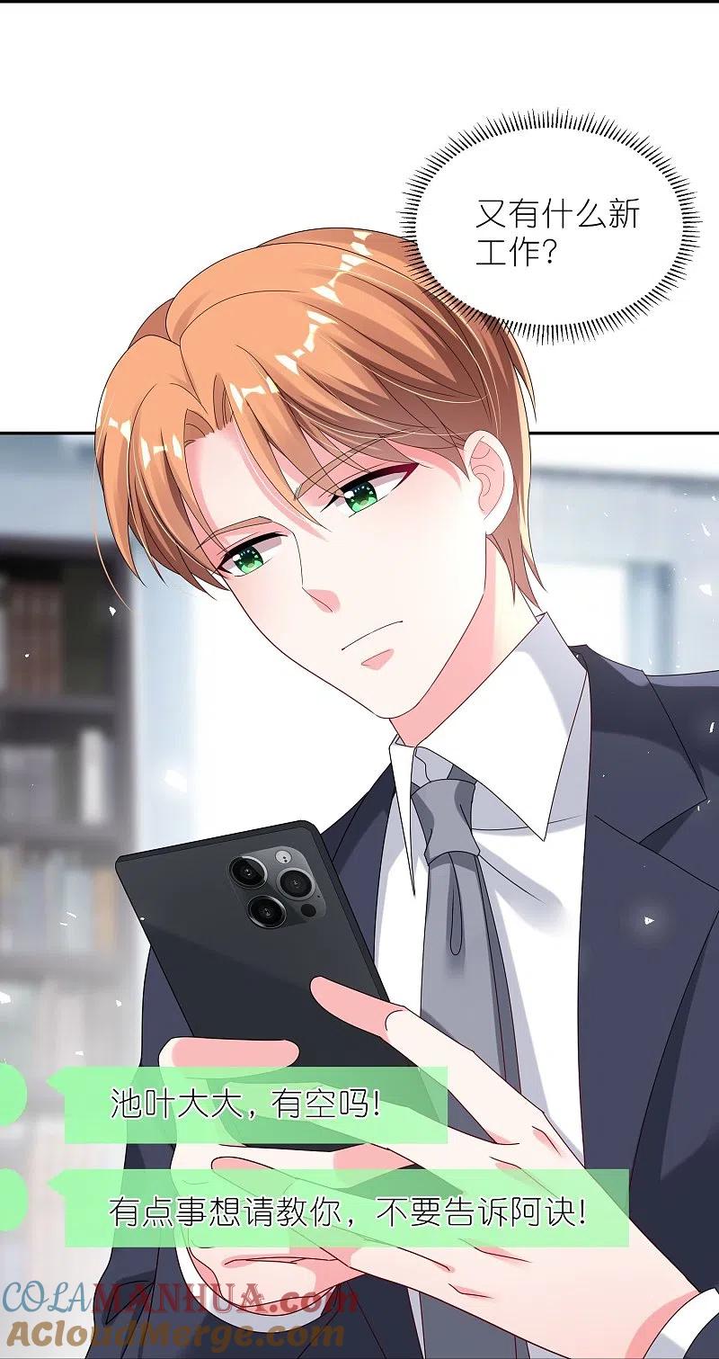 我被总裁黑上了！ - 第485话 - 第11张图