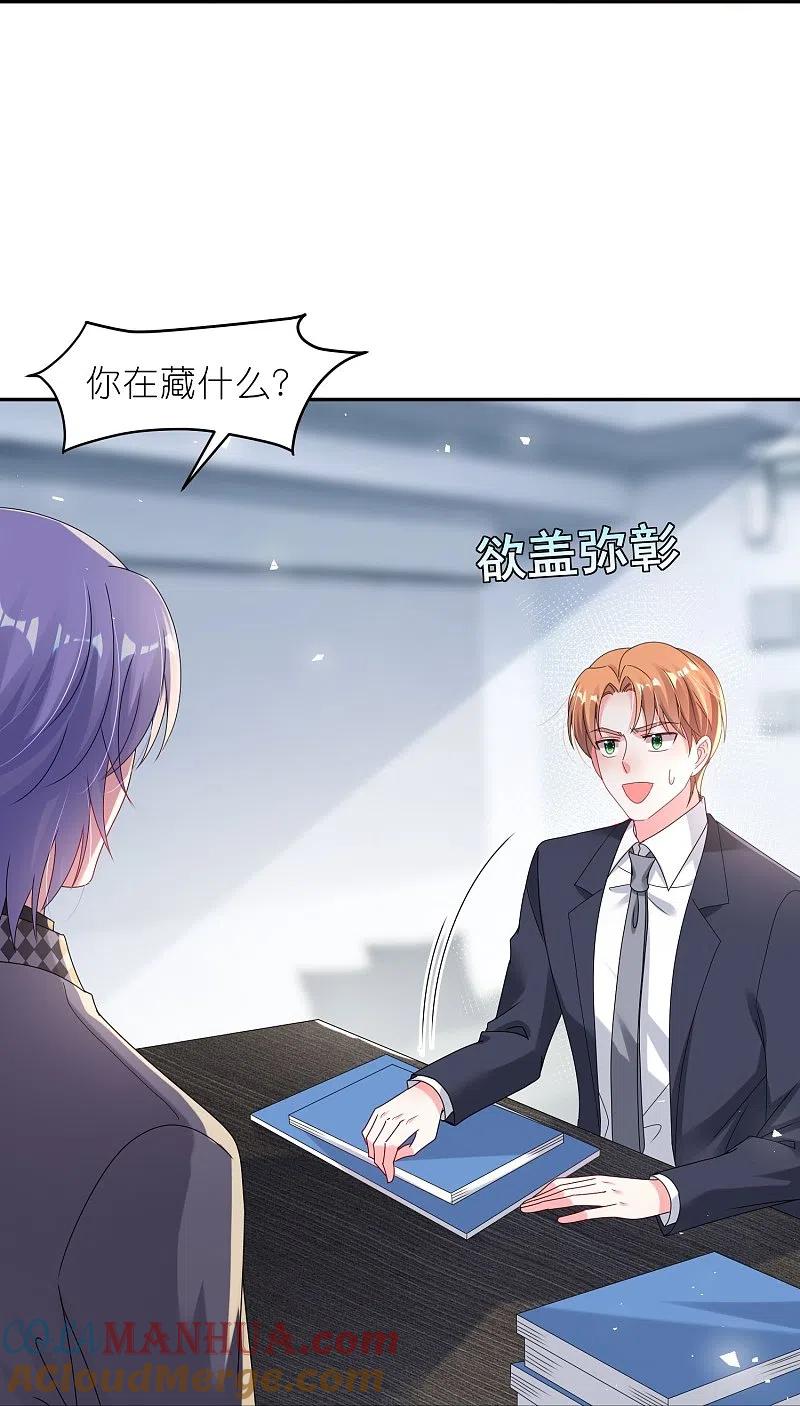 我被总裁黑上了！ - 第485话 - 第15张图