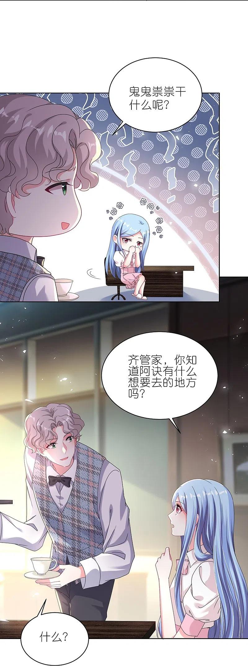 我被总裁黑上了！ - 第485话 - 第6张图