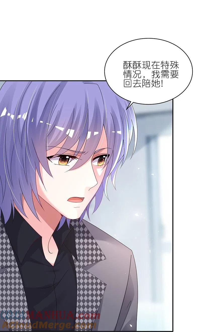 我被总裁黑上了！ - 第485话 - 第19张图