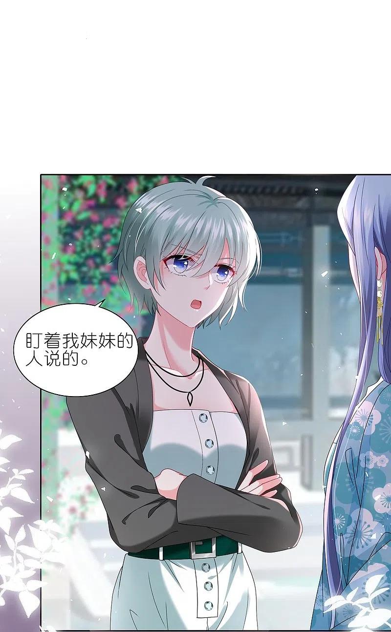 我被总裁黑上了！ - 第486话 - 第16张图