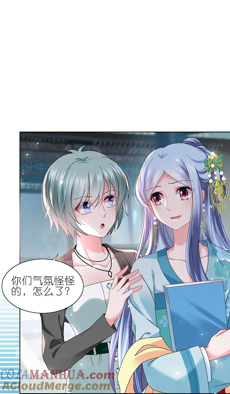 我被总裁黑上了！ - 第486话 - 第9张图