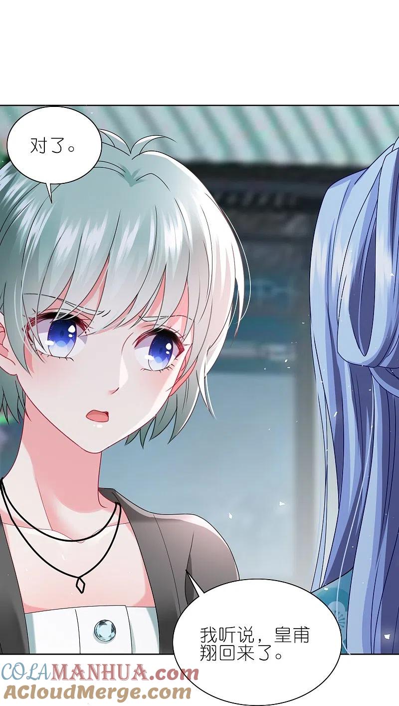 我被总裁黑上了！ - 第486话 - 第15张图