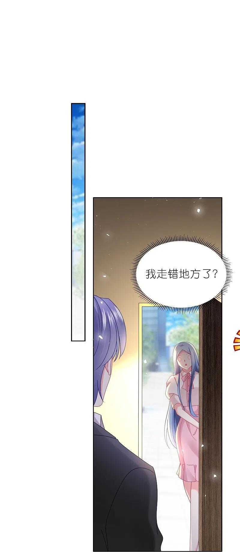 我被总裁黑上了！ - 第486话 - 第22张图