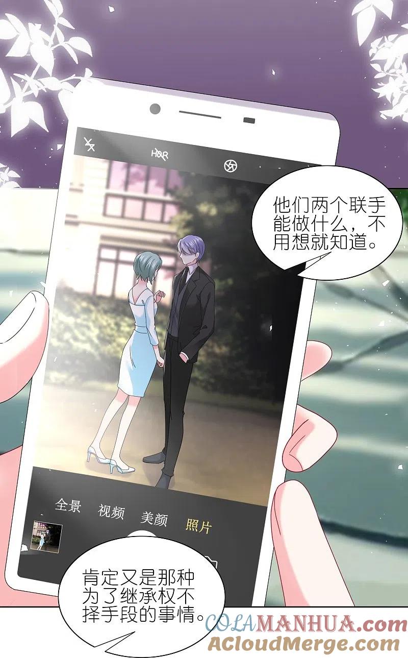 我被总裁黑上了！ - 第486话 - 第17张图