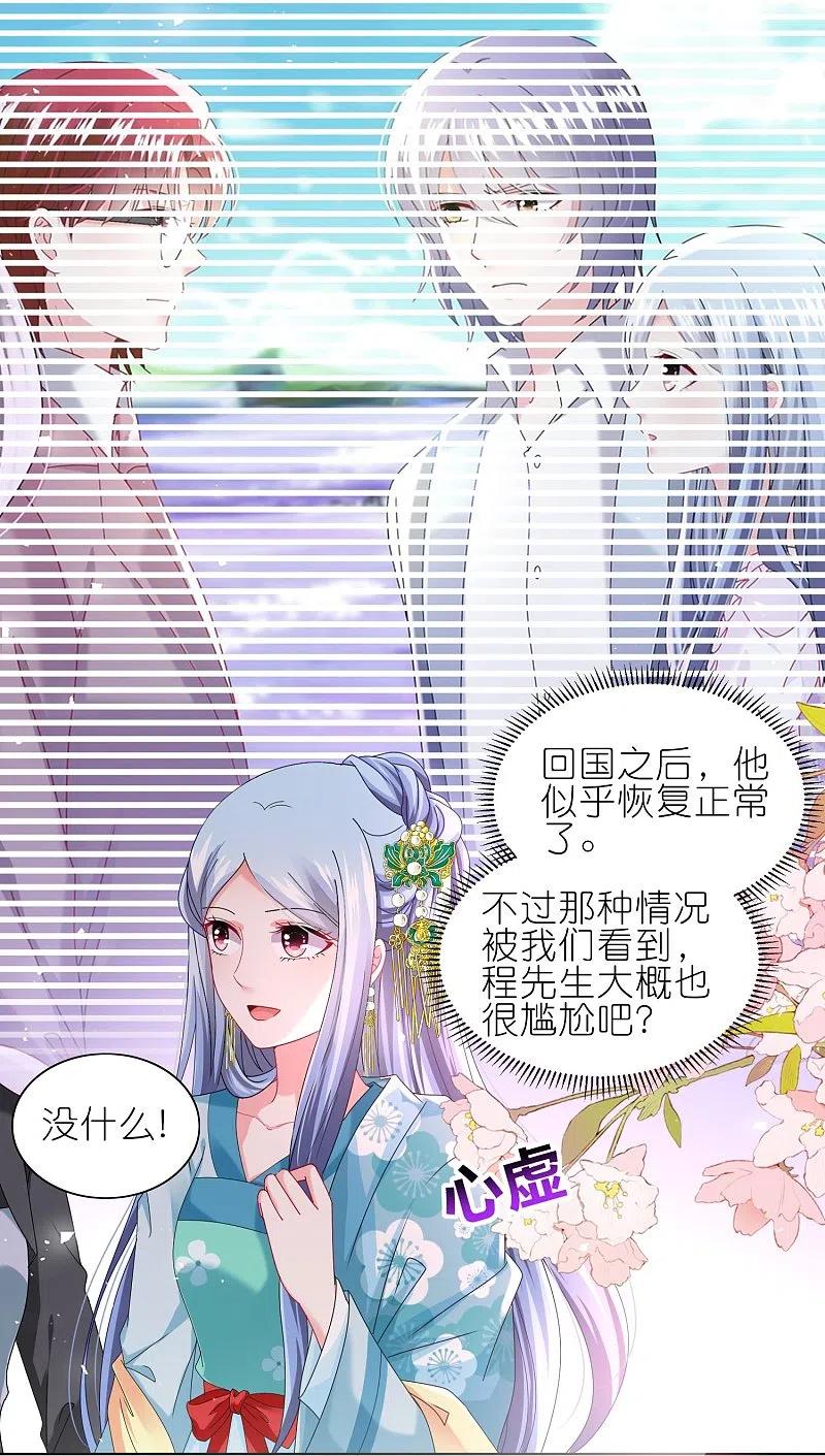 我被总裁黑上了！ - 第486话 - 第10张图