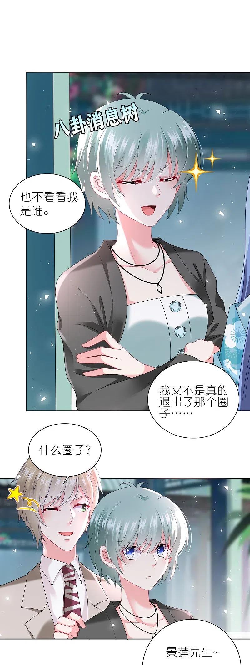 我被总裁黑上了！ - 第486话 - 第12张图