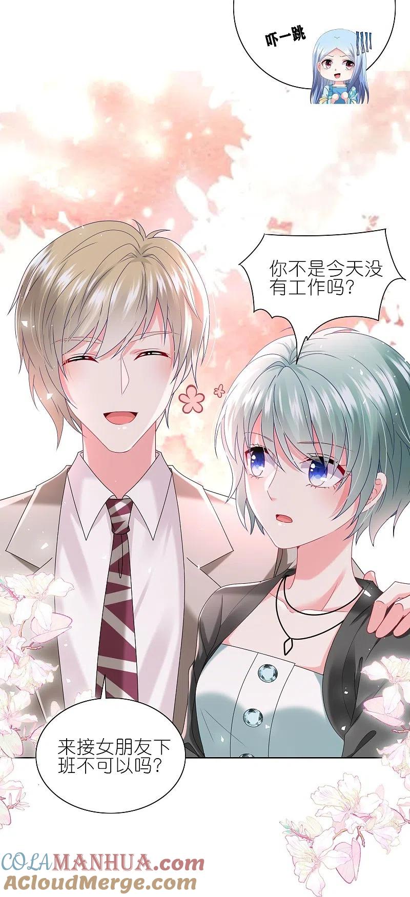 我被总裁黑上了！ - 第486话 - 第13张图