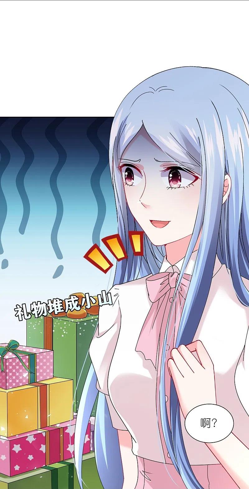 我被总裁黑上了！ - 第486话 - 第26张图