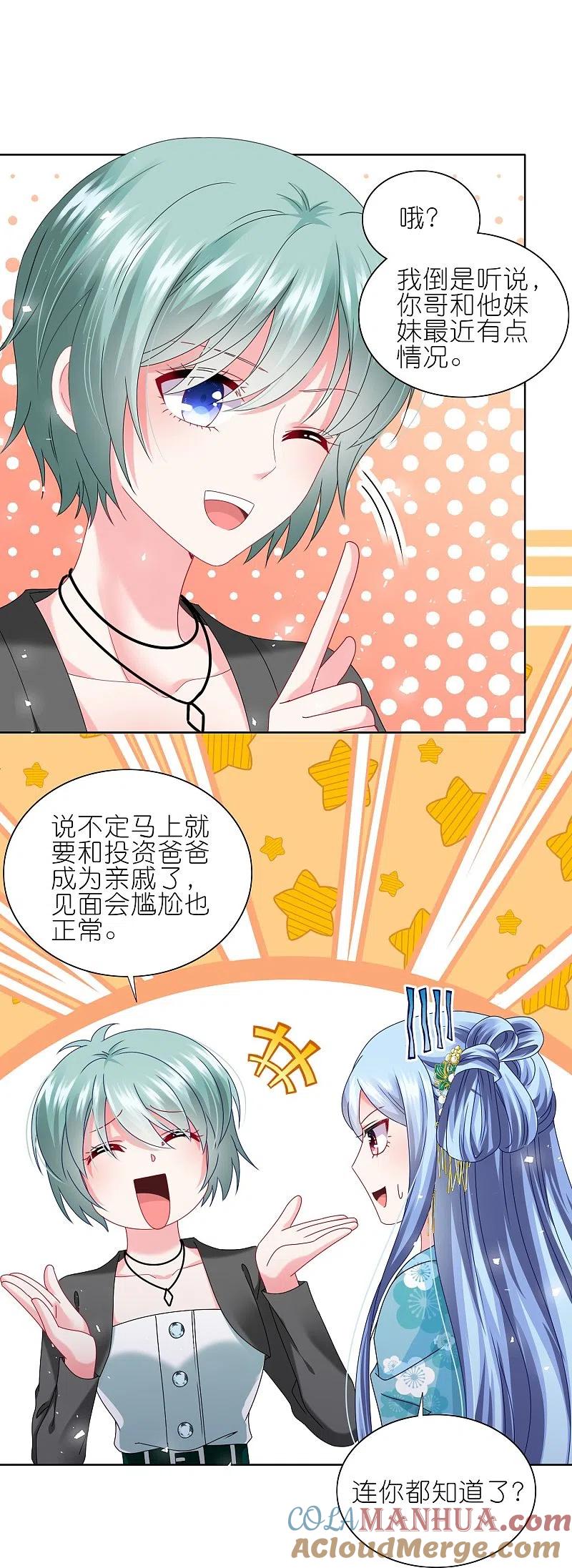 我被总裁黑上了！ - 第486话 - 第11张图