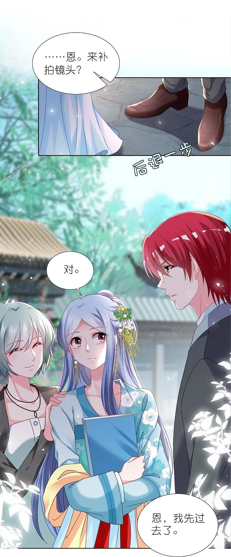 我被总裁黑上了！ - 第486话 - 第8张图