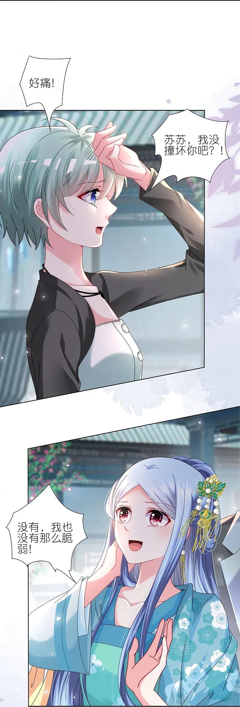 我被总裁黑上了！ - 第486话 - 第6张图