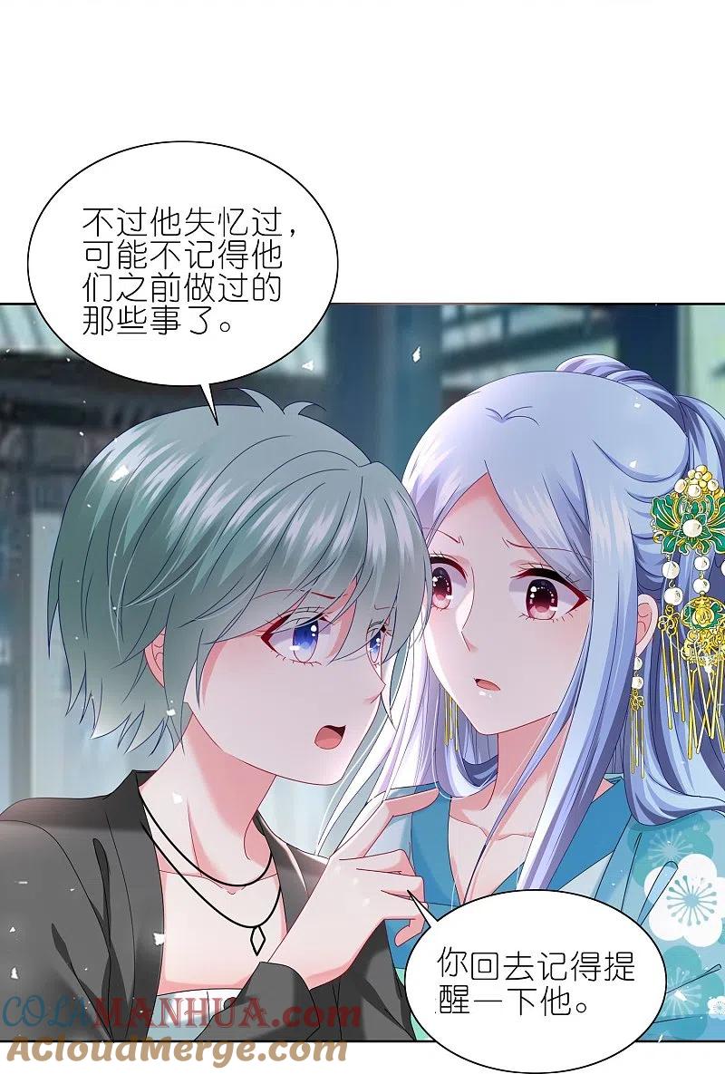 我被总裁黑上了！ - 第486话 - 第19张图