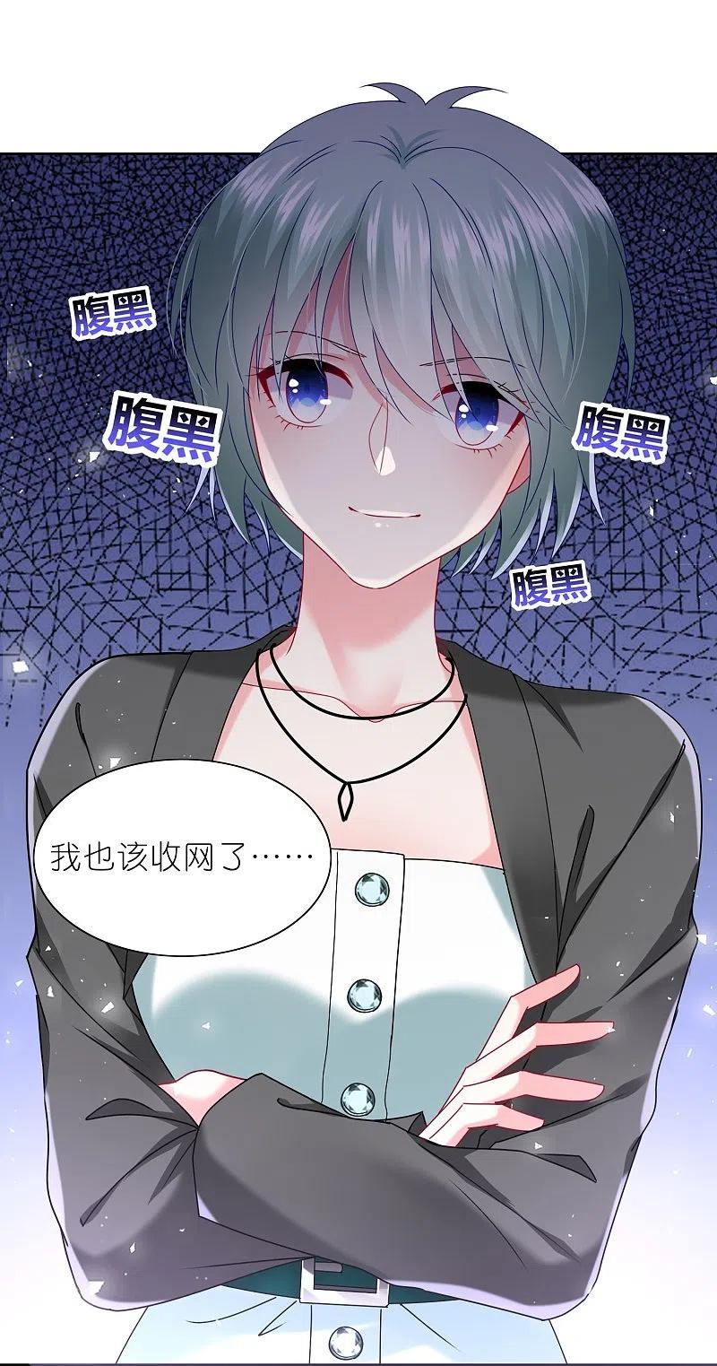 我被总裁黑上了！ - 第486话 - 第20张图