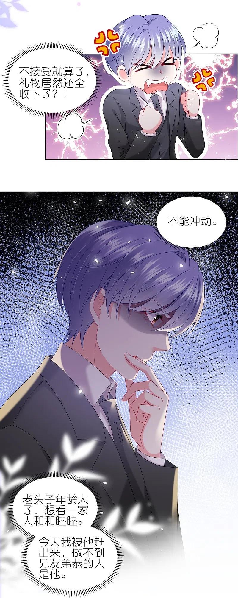 我被总裁黑上了！ - 第487话 - 第12张图