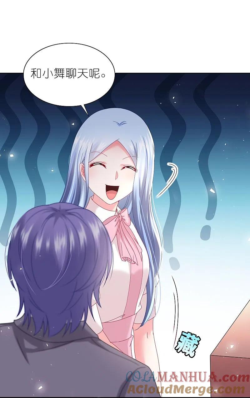 我被总裁黑上了！ - 第487话 - 第21张图