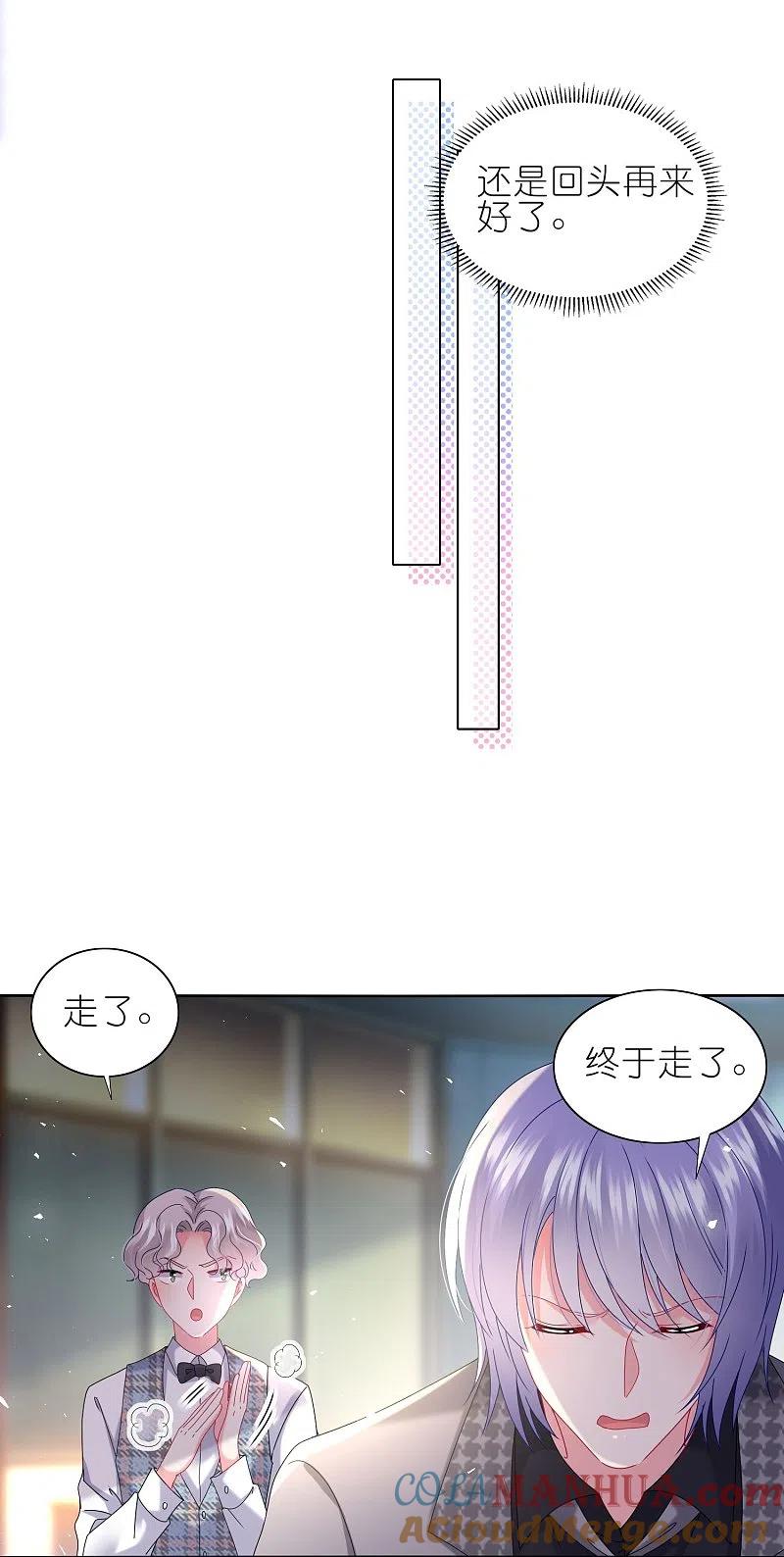 我被总裁黑上了！ - 第487话 - 第13张图