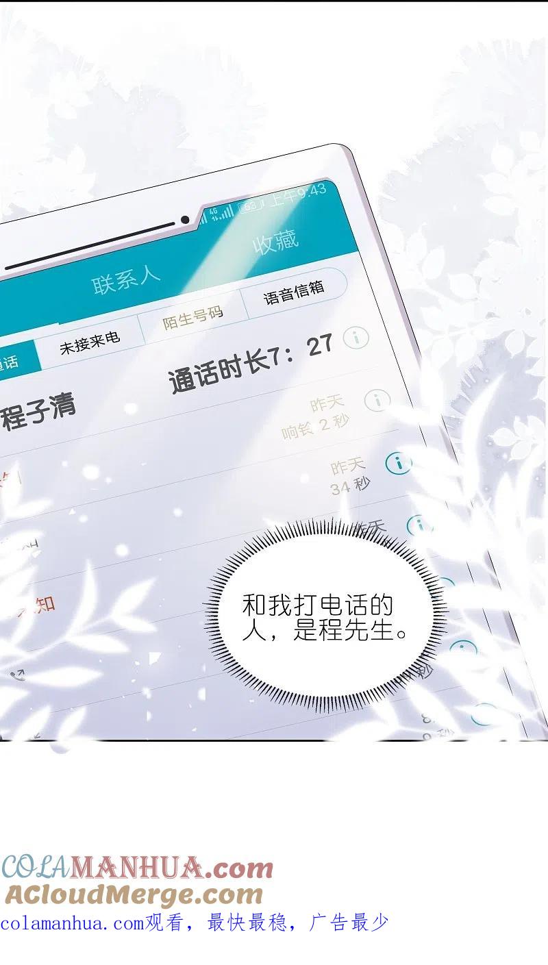 我被总裁黑上了！ - 第487话 - 第25张图