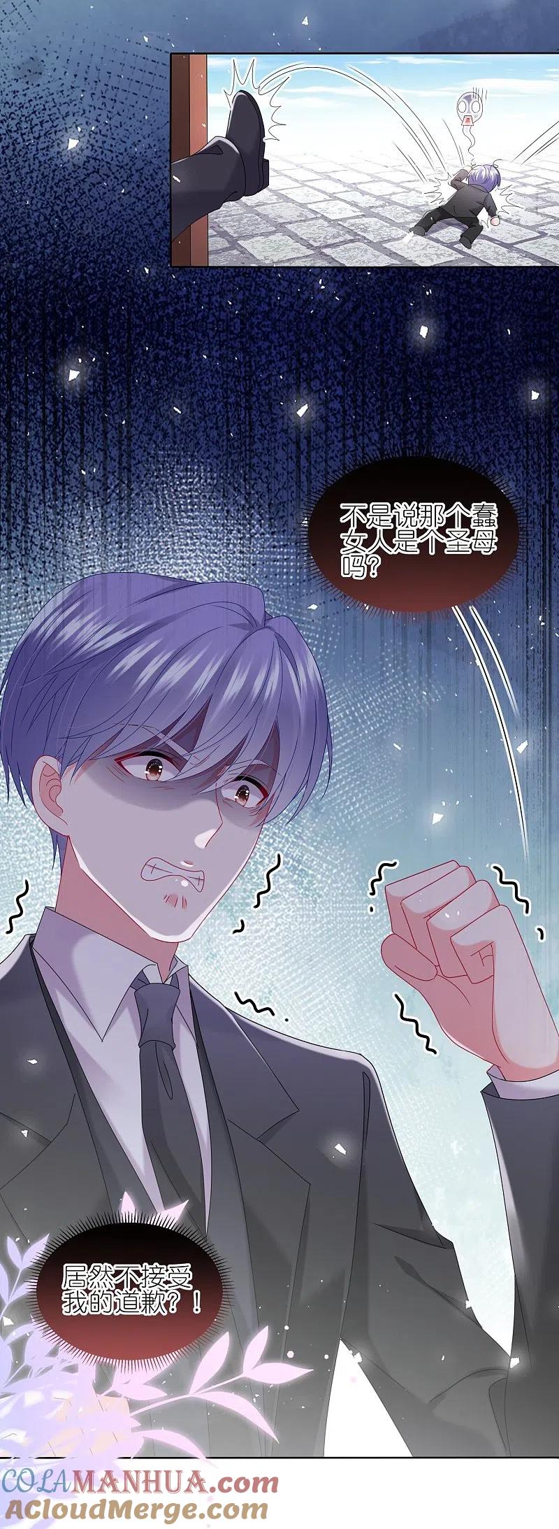 我被总裁黑上了！ - 第487话 - 第11张图