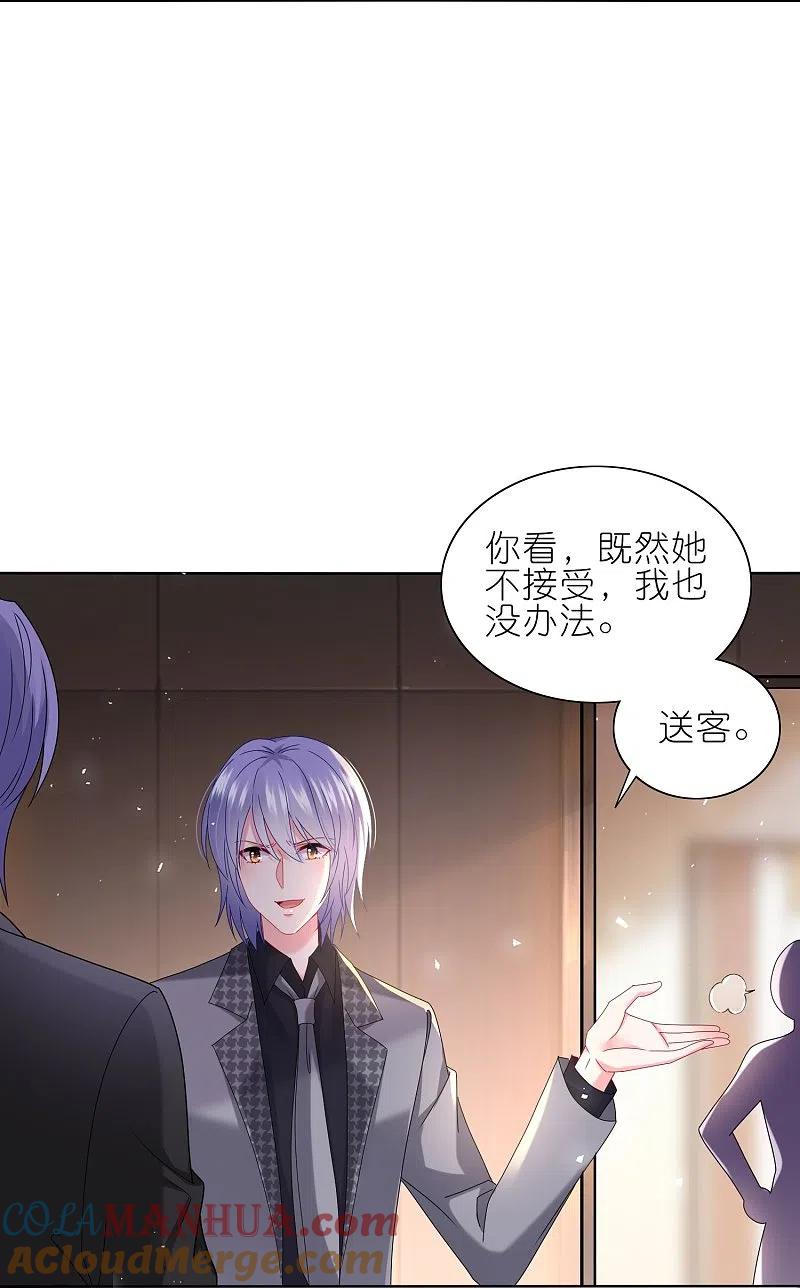 我被总裁黑上了！ - 第487话 - 第9张图