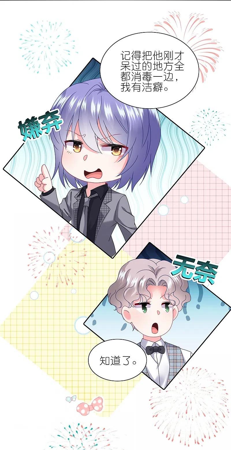 我被总裁黑上了！ - 第487话 - 第14张图