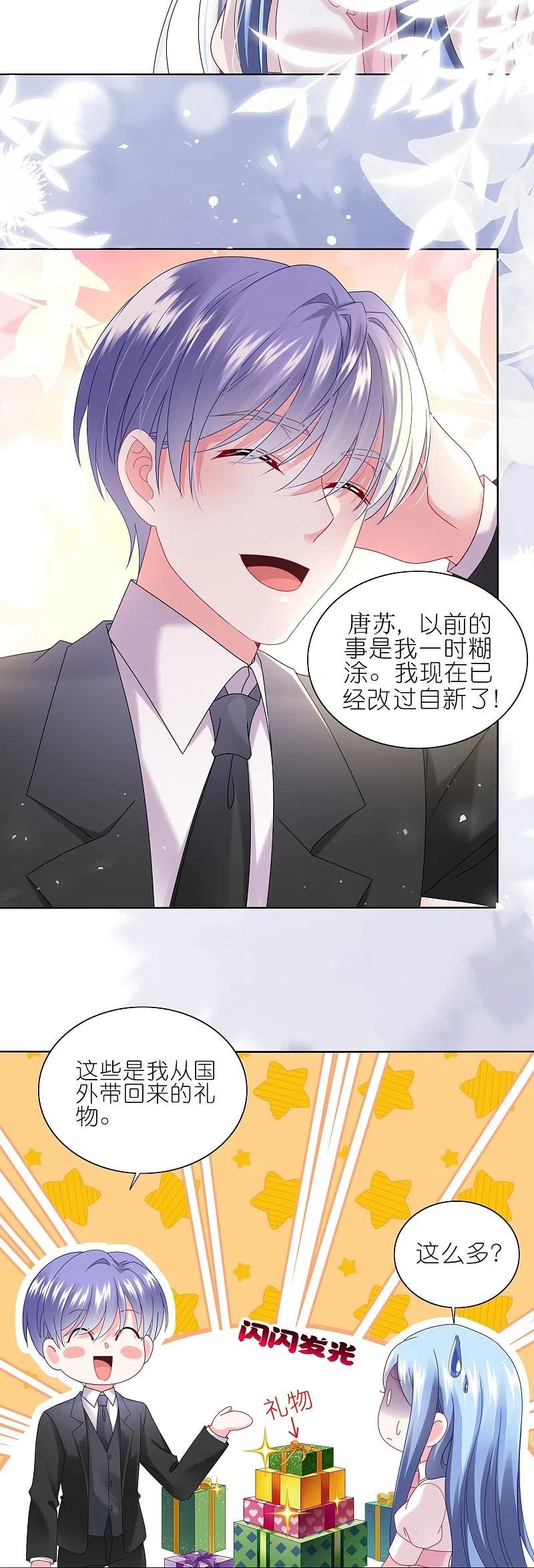 我被总裁黑上了！ - 第487话 - 第4张图