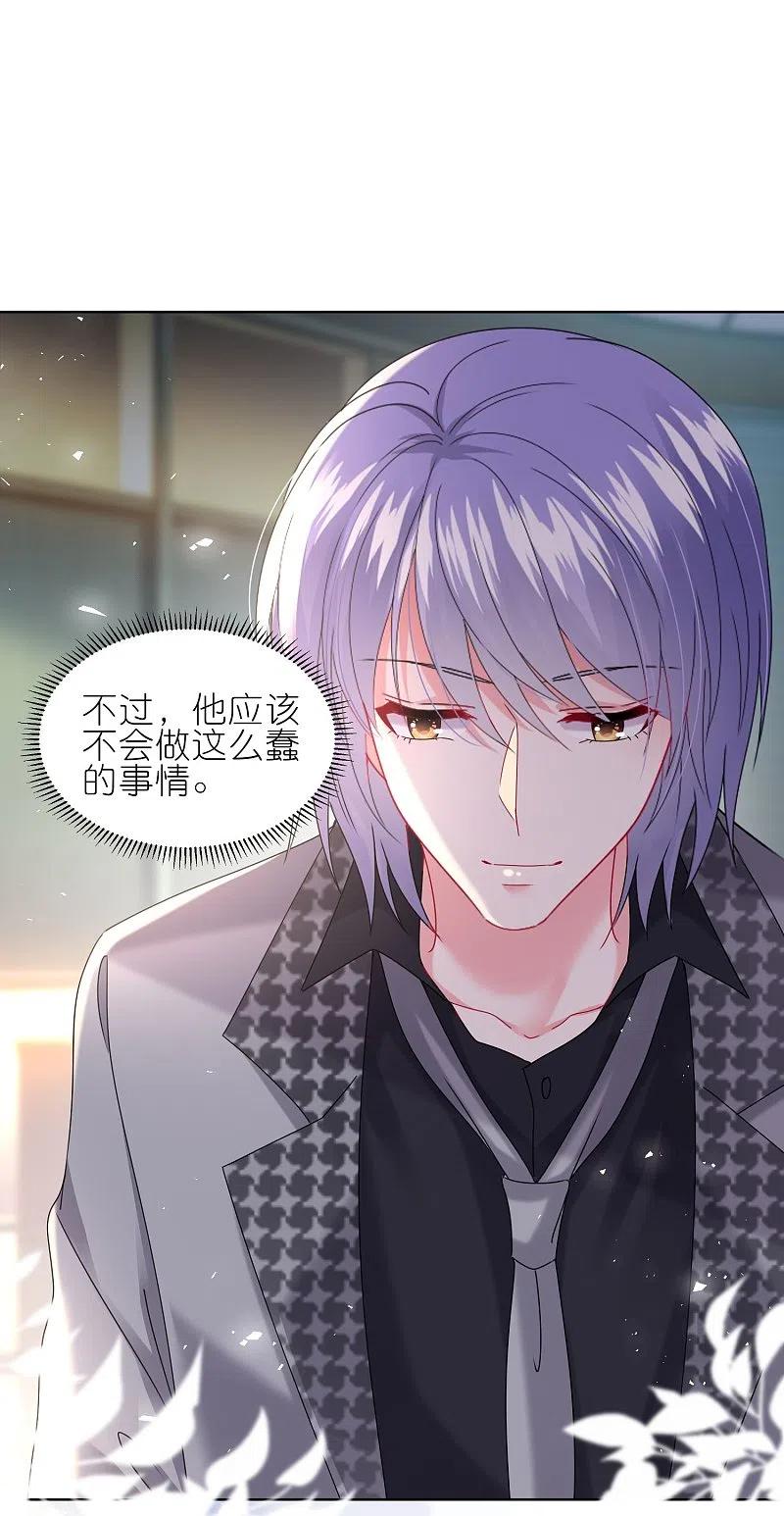 我被总裁黑上了！ - 第487话 - 第16张图