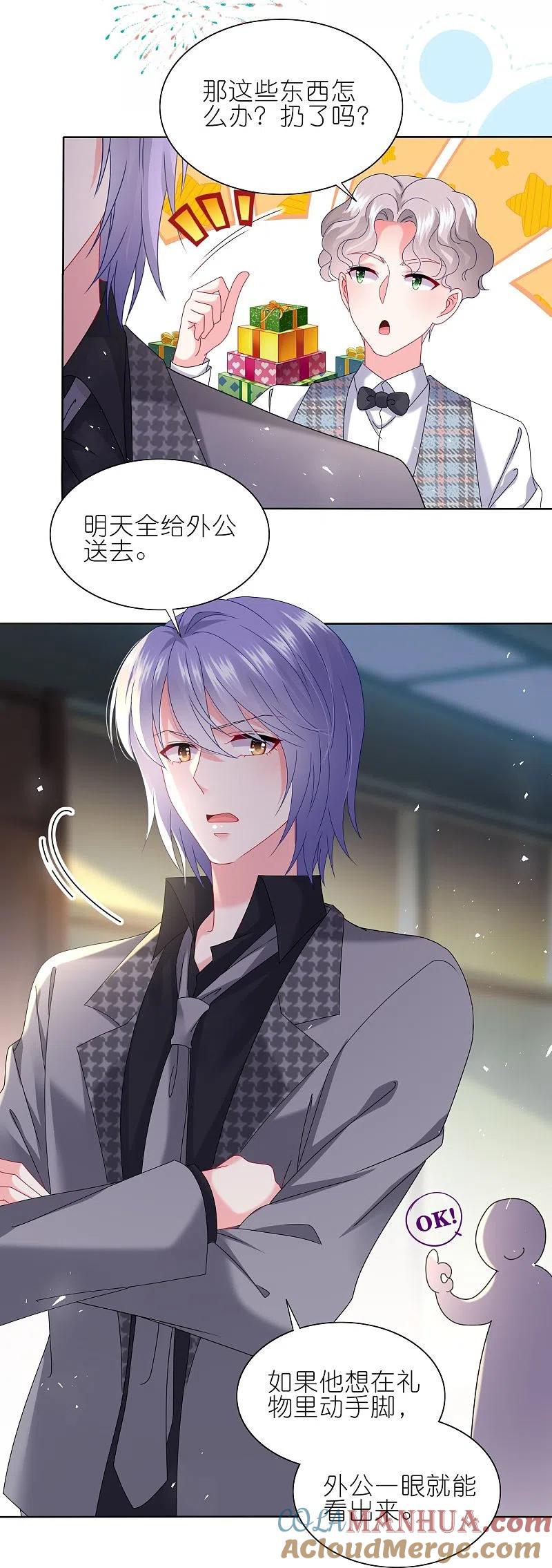 我被总裁黑上了！ - 第487话 - 第15张图