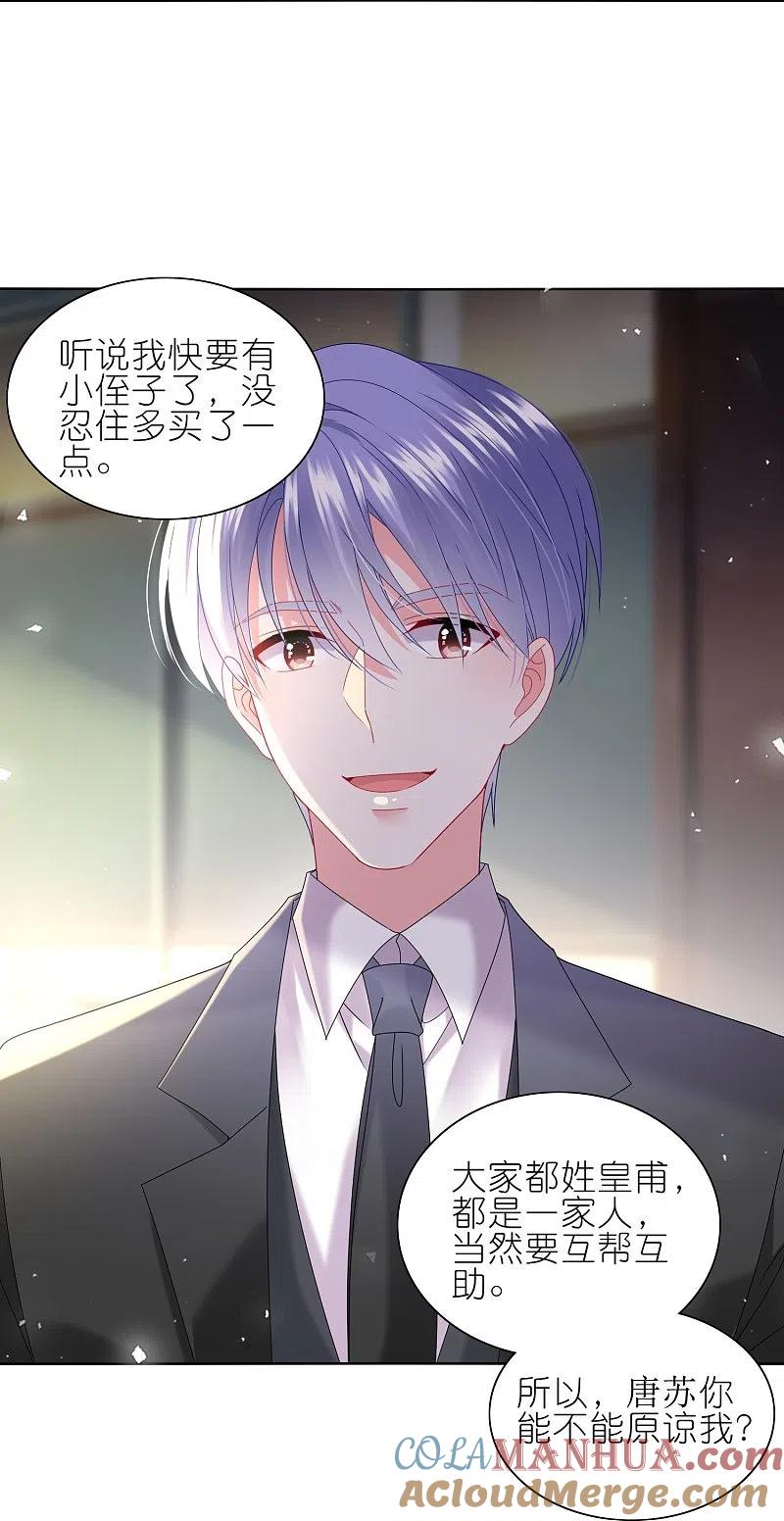 我被总裁黑上了！ - 第487话 - 第5张图