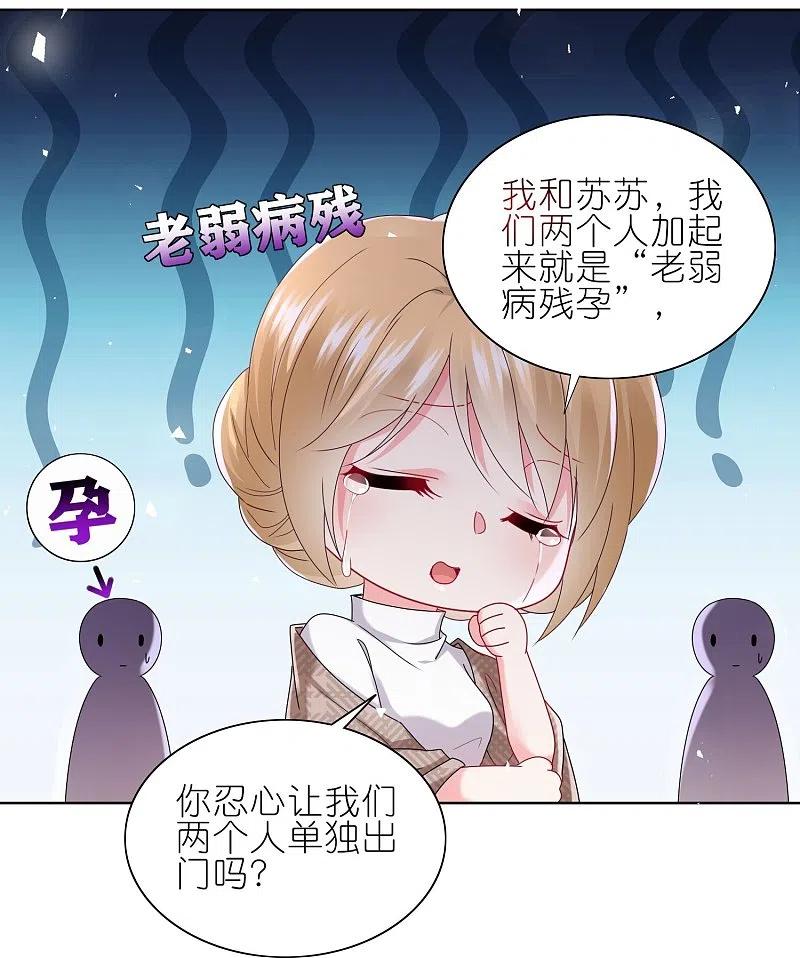 我被总裁黑上了！ - 第488话 - 第12张图