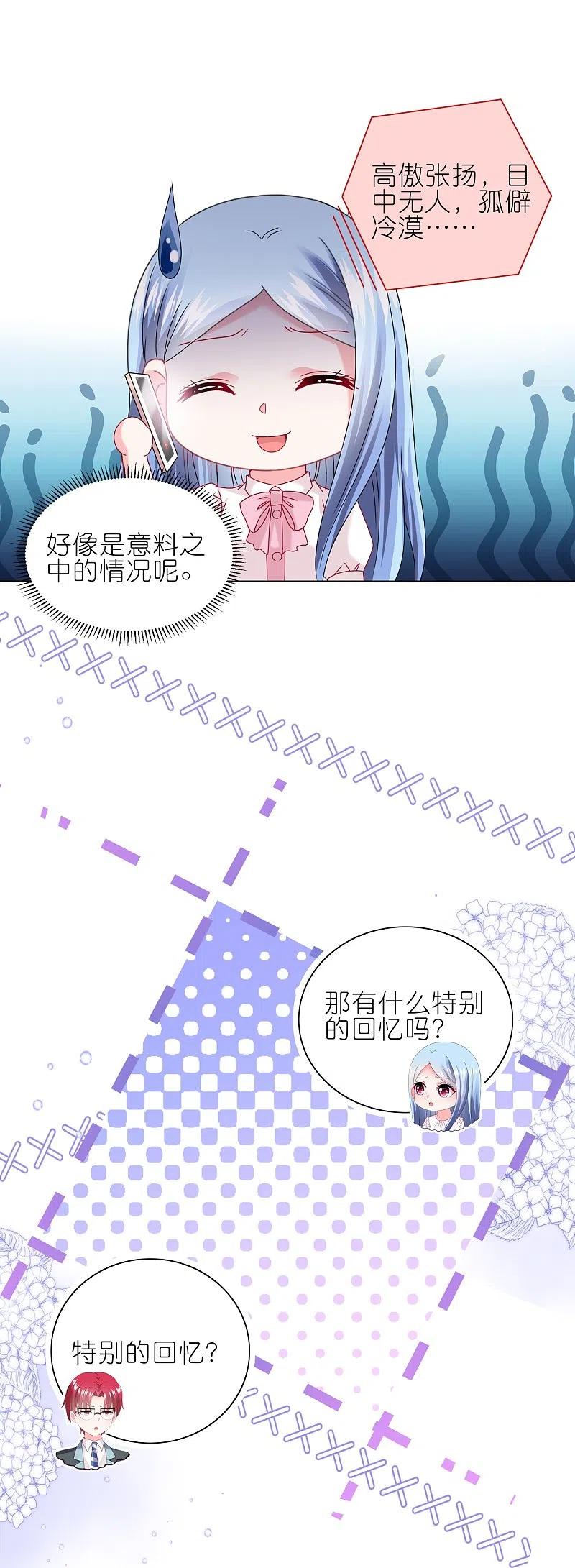 我被总裁黑上了！ - 第488话 - 第4张图