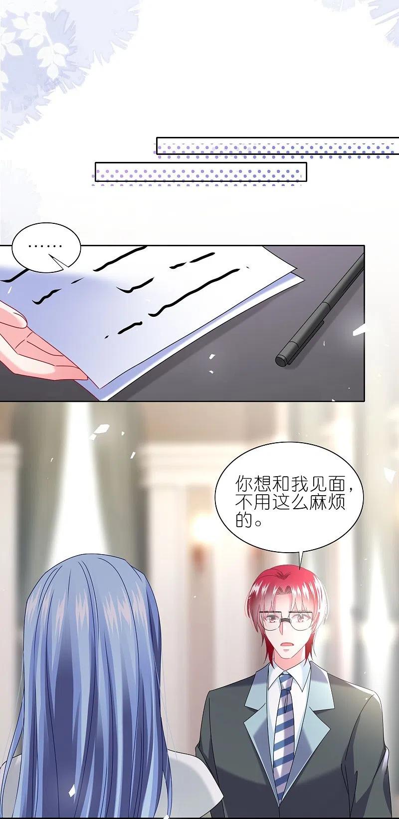 我被总裁黑上了！ - 第488话 - 第24张图