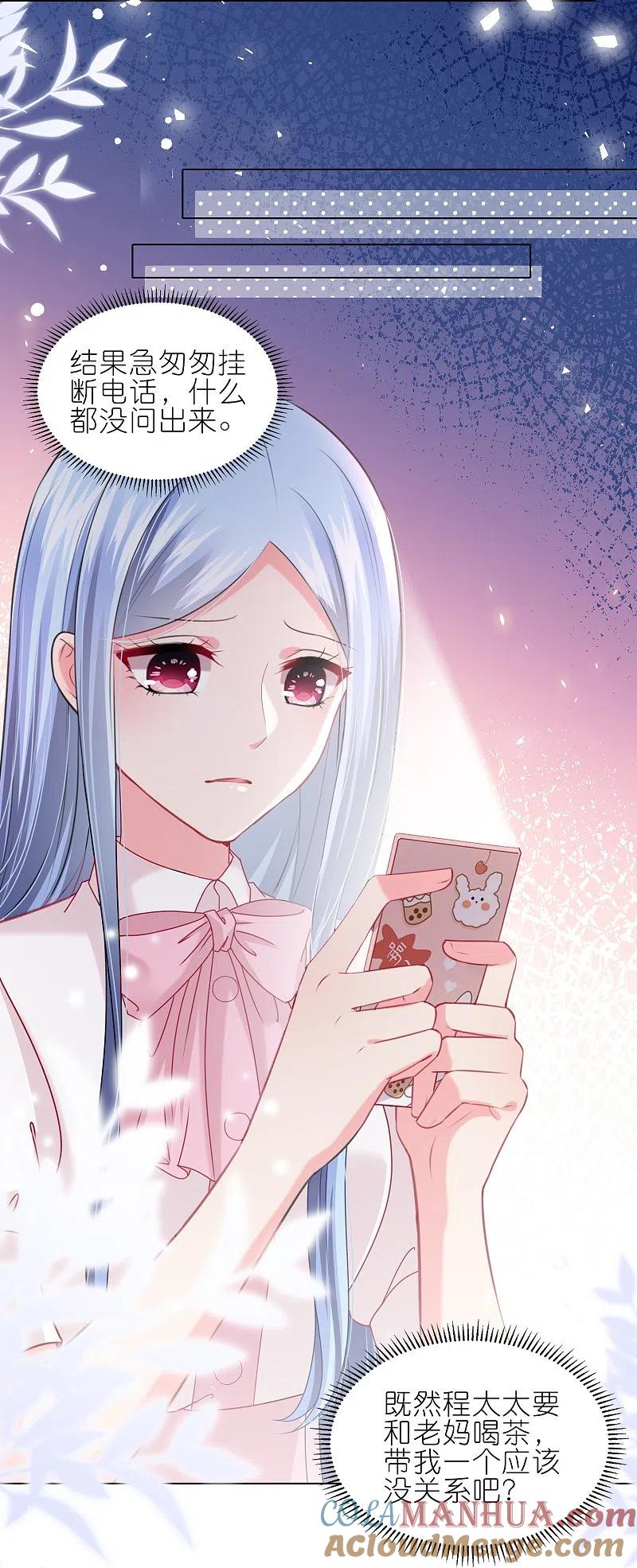 我被总裁黑上了！ - 第488话 - 第9张图