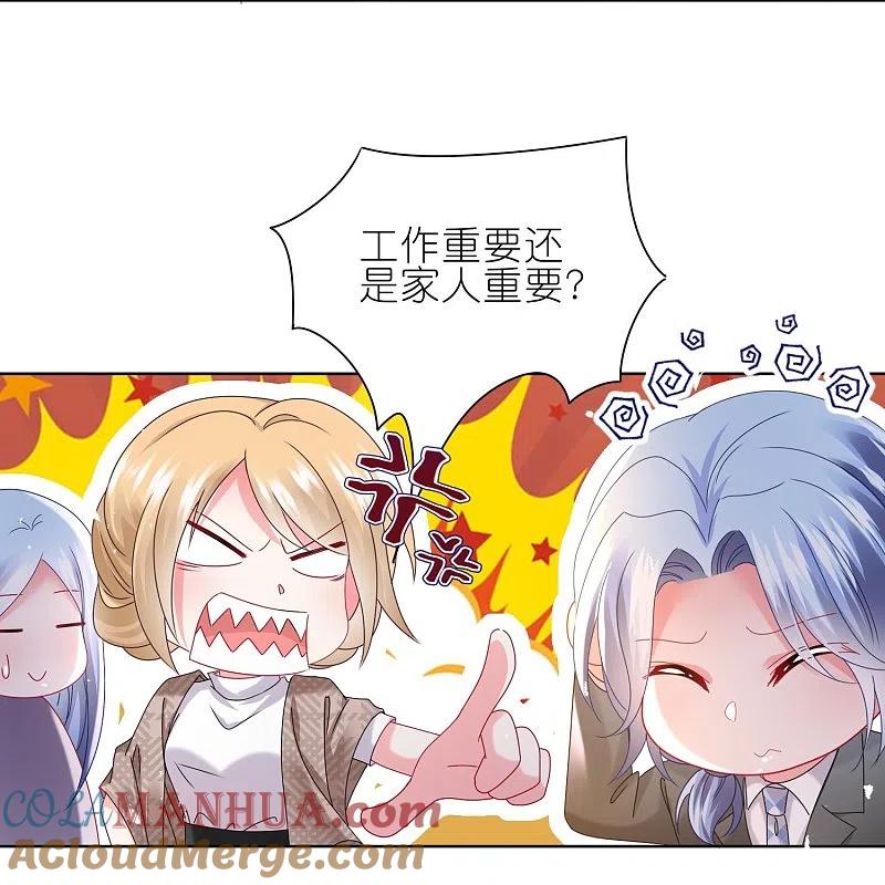 我被总裁黑上了！ - 第488话 - 第11张图