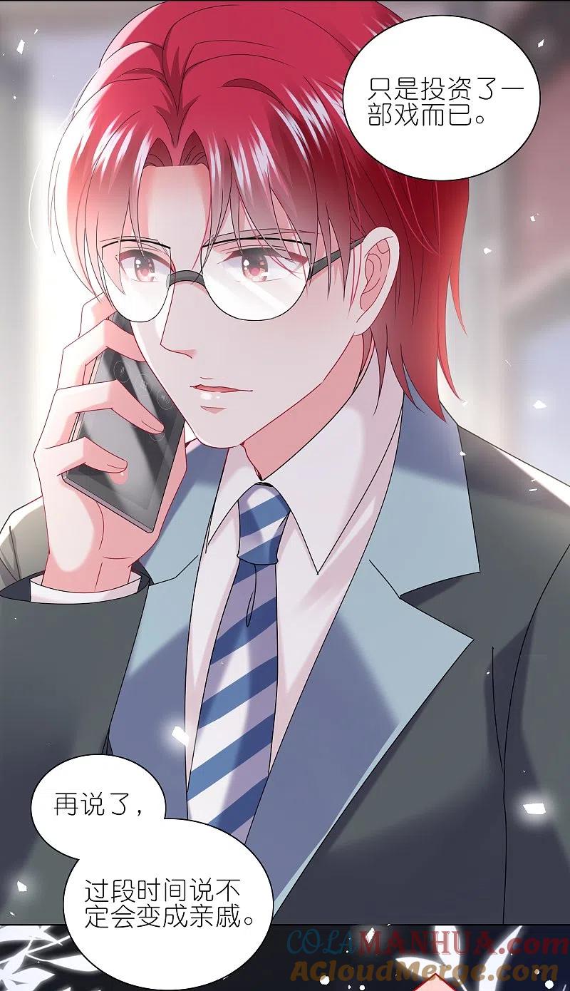 我被总裁黑上了！ - 第488话 - 第7张图