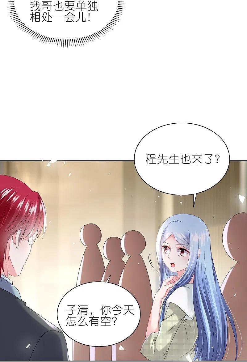 我被总裁黑上了！ - 第488话 - 第20张图